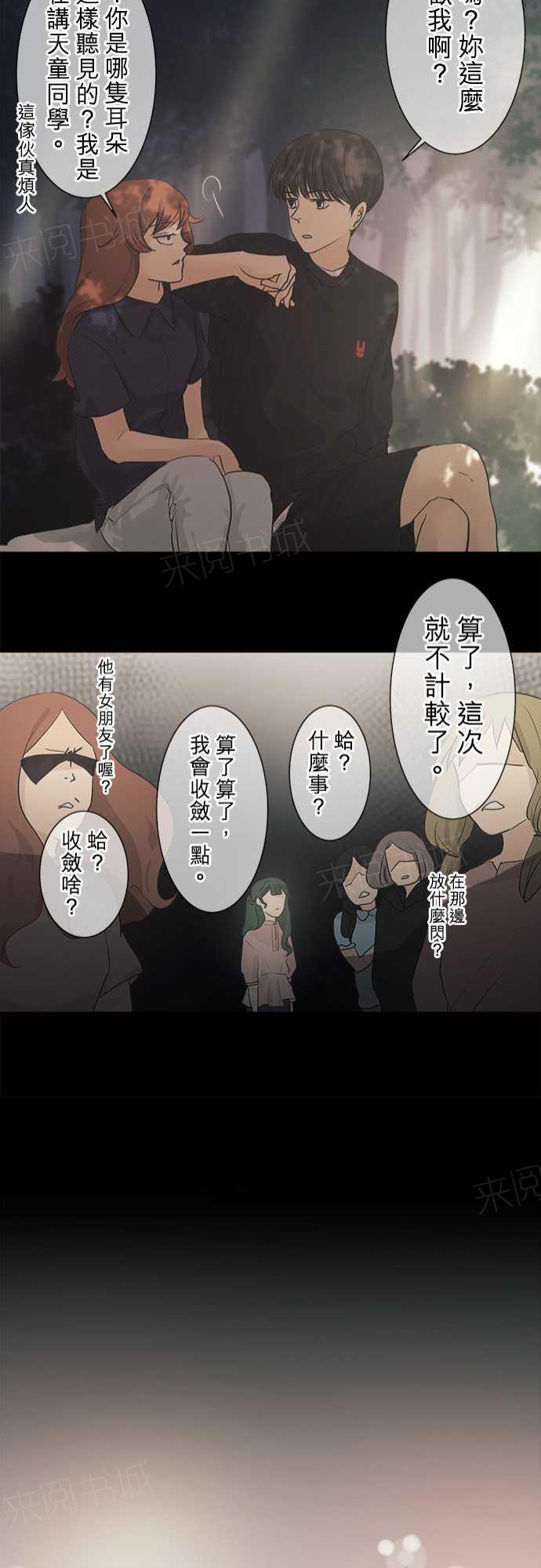 《可可亚79\%》漫画最新章节第36话免费下拉式在线观看章节第【6】张图片