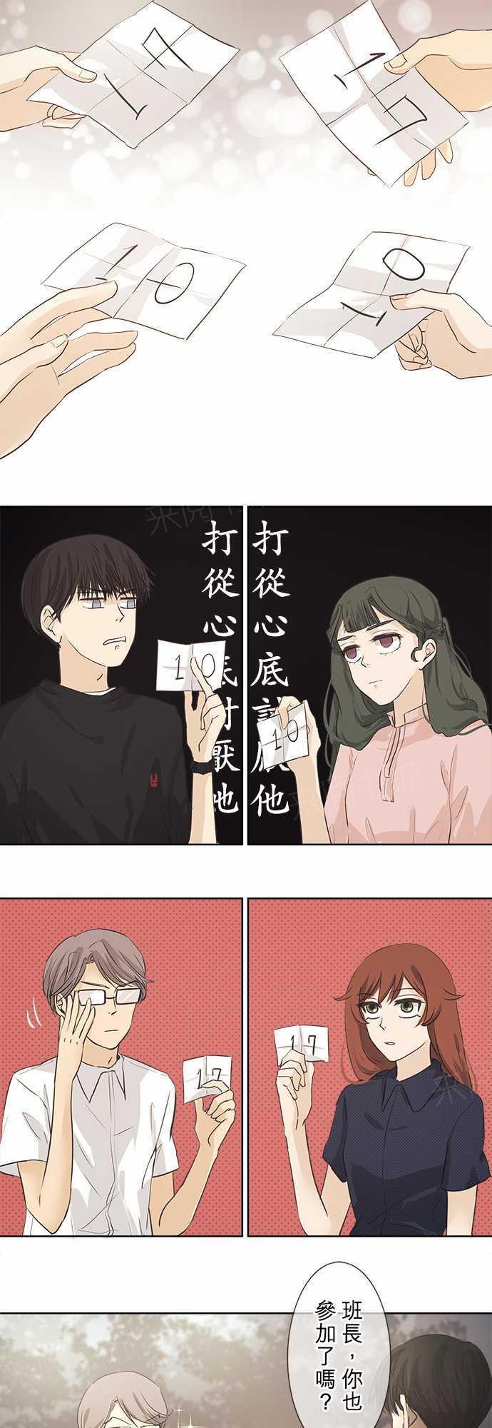 《可可亚79\%》漫画最新章节第36话免费下拉式在线观看章节第【5】张图片