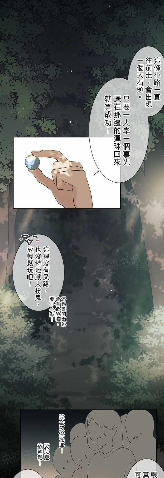 《可可亚79\%》漫画最新章节第37话免费下拉式在线观看章节第【42】张图片