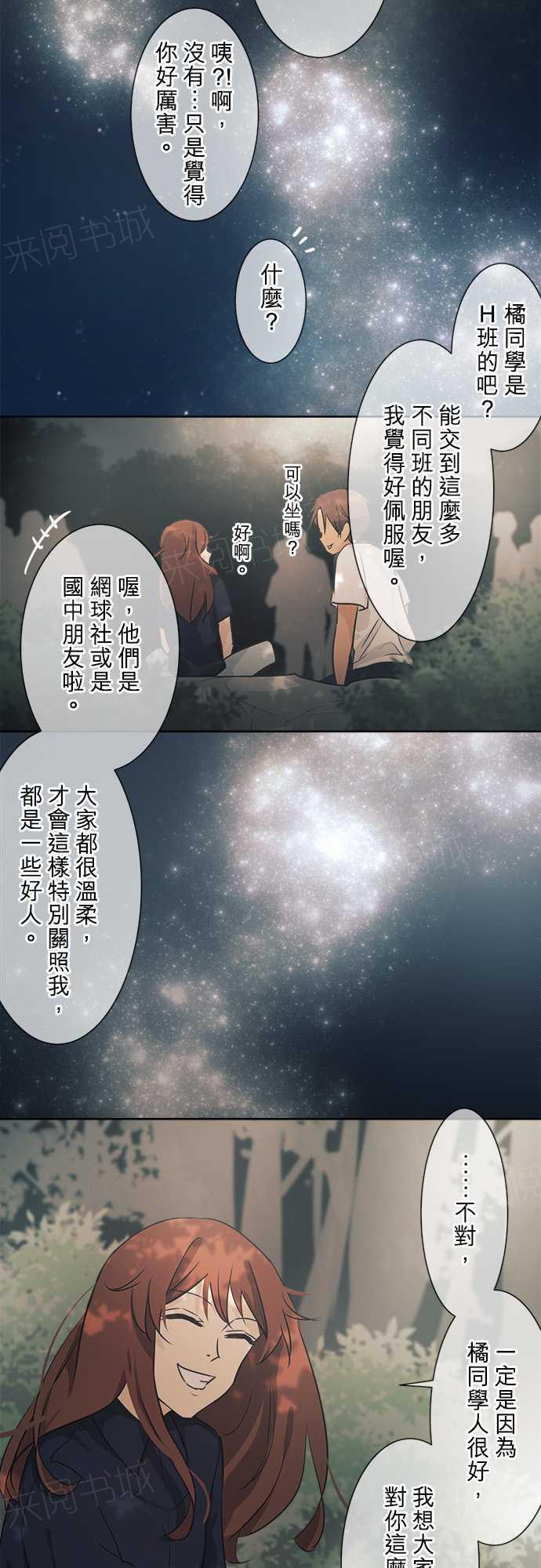 《可可亚79\%》漫画最新章节第37话免费下拉式在线观看章节第【40】张图片