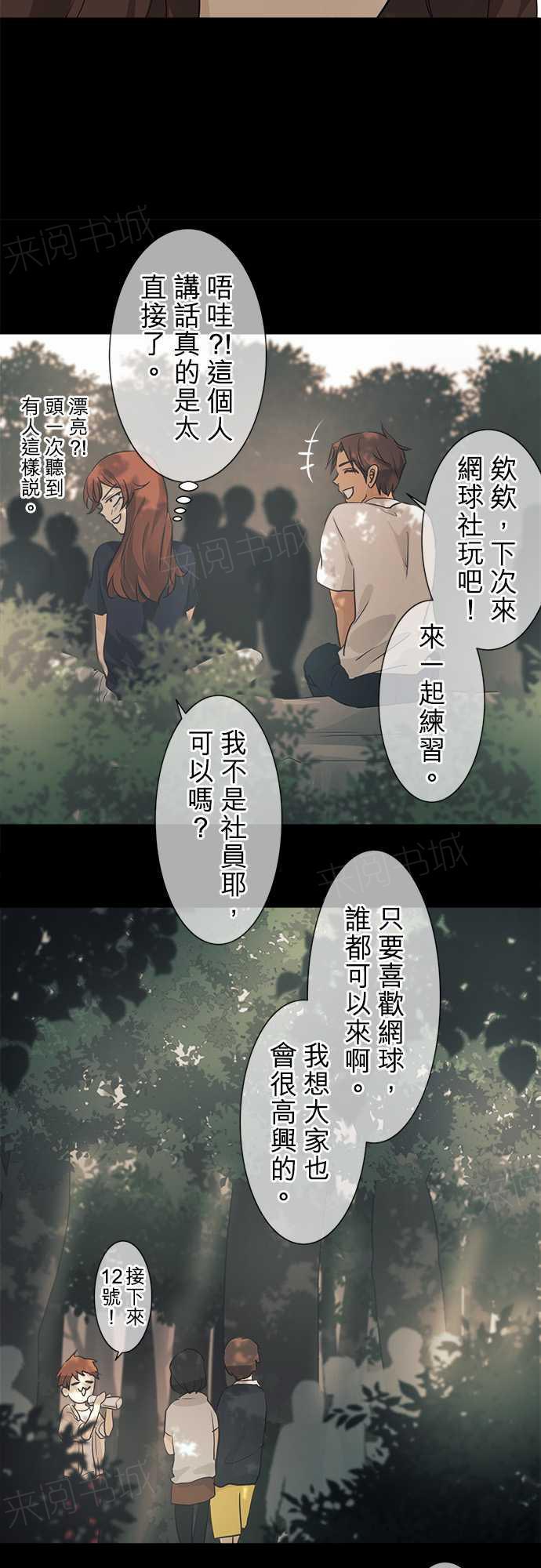 《可可亚79\%》漫画最新章节第37话免费下拉式在线观看章节第【38】张图片