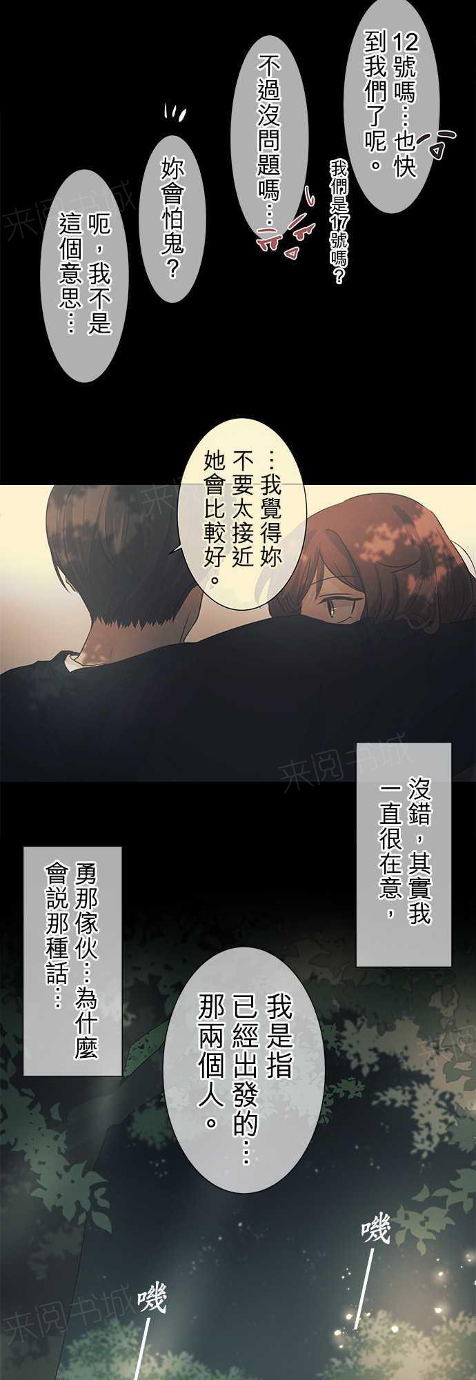 《可可亚79\%》漫画最新章节第37话免费下拉式在线观看章节第【37】张图片