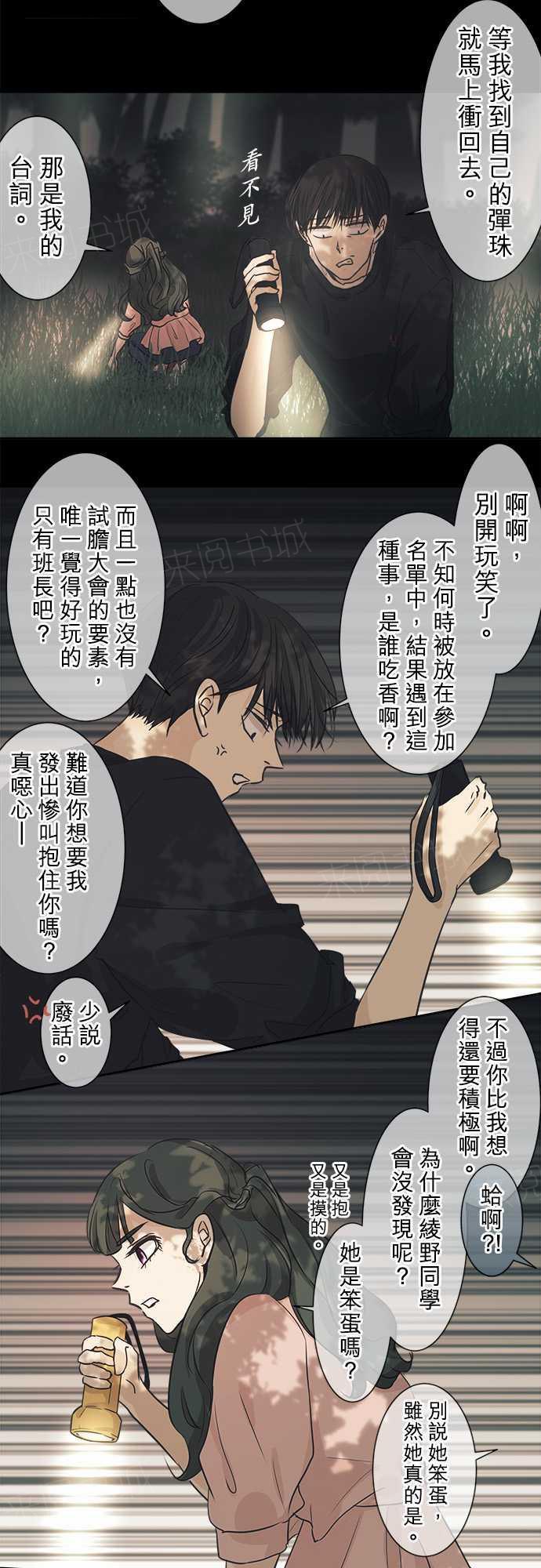 《可可亚79\%》漫画最新章节第37话免费下拉式在线观看章节第【34】张图片