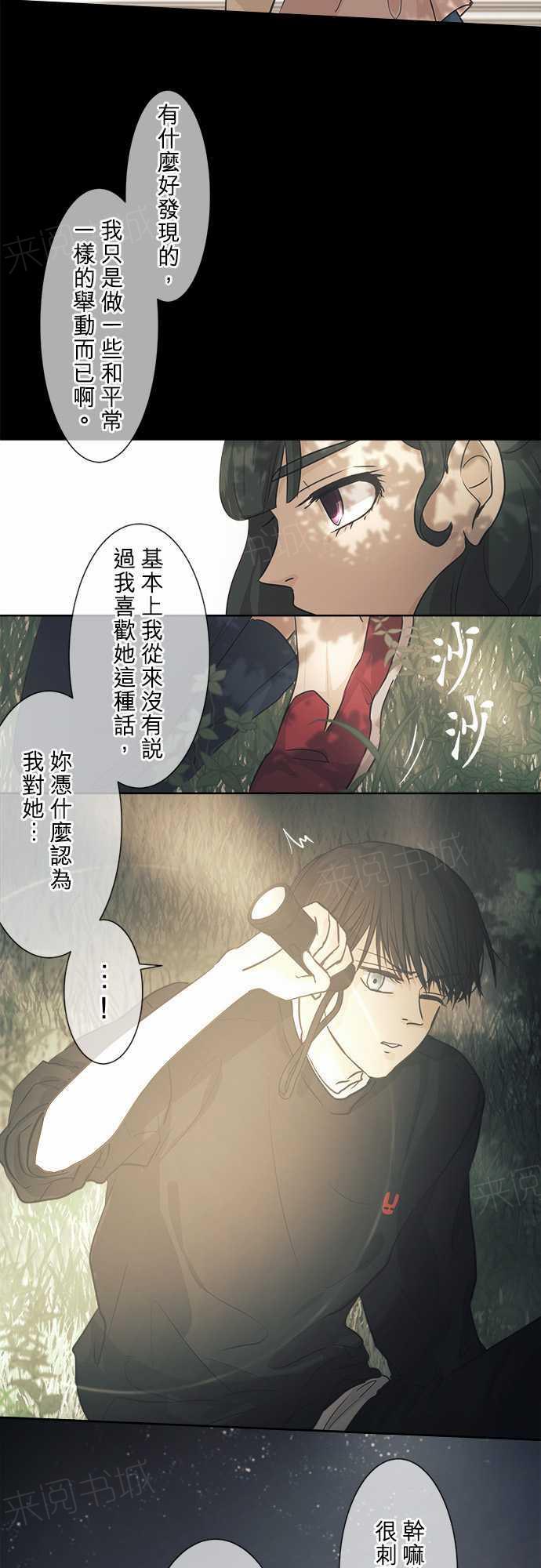 《可可亚79\%》漫画最新章节第37话免费下拉式在线观看章节第【33】张图片