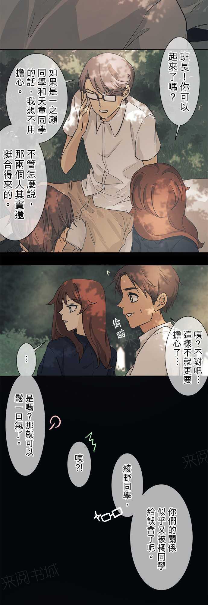 《可可亚79\%》漫画最新章节第37话免费下拉式在线观看章节第【30】张图片