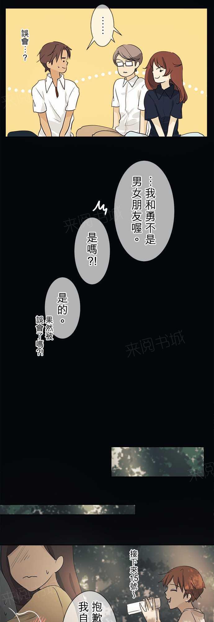 《可可亚79\%》漫画最新章节第37话免费下拉式在线观看章节第【29】张图片