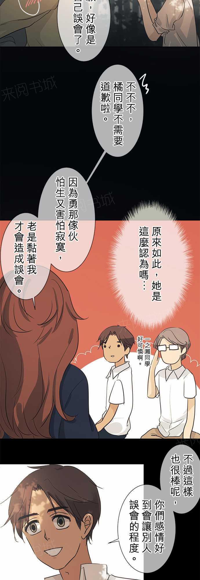 《可可亚79\%》漫画最新章节第37话免费下拉式在线观看章节第【28】张图片