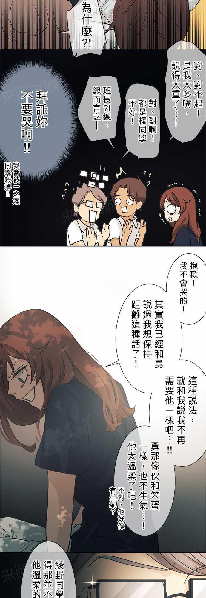 《可可亚79\%》漫画最新章节第37话免费下拉式在线观看章节第【24】张图片