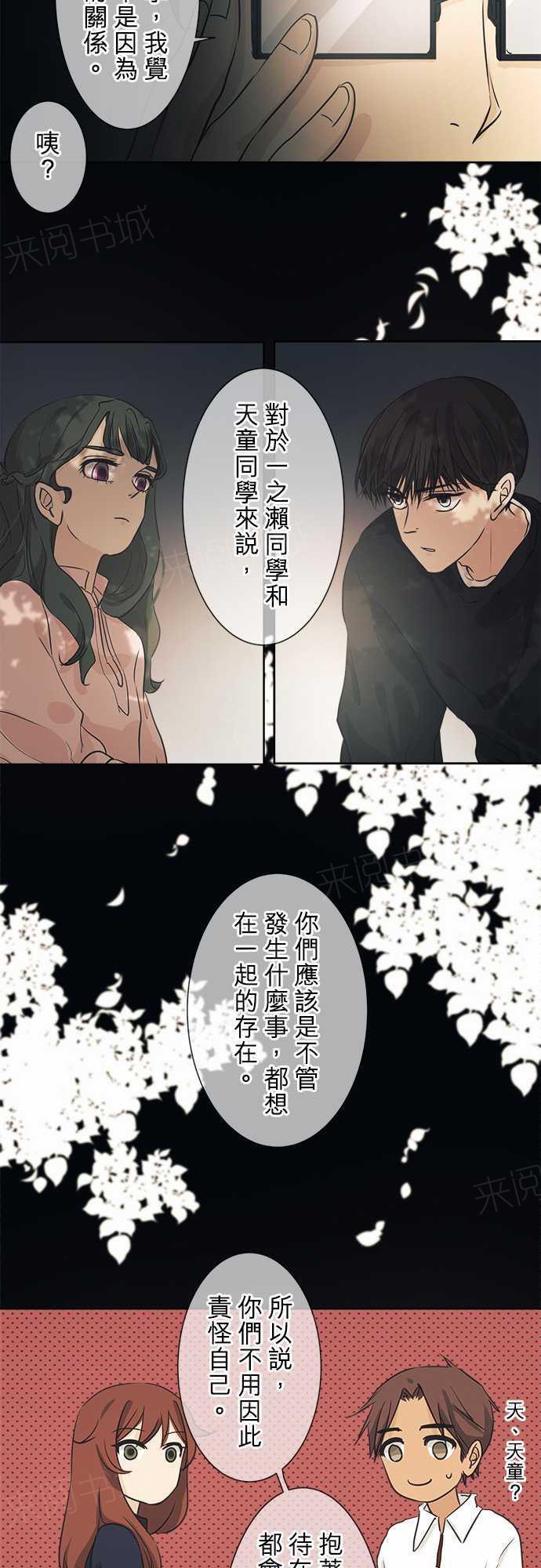 《可可亚79\%》漫画最新章节第37话免费下拉式在线观看章节第【23】张图片