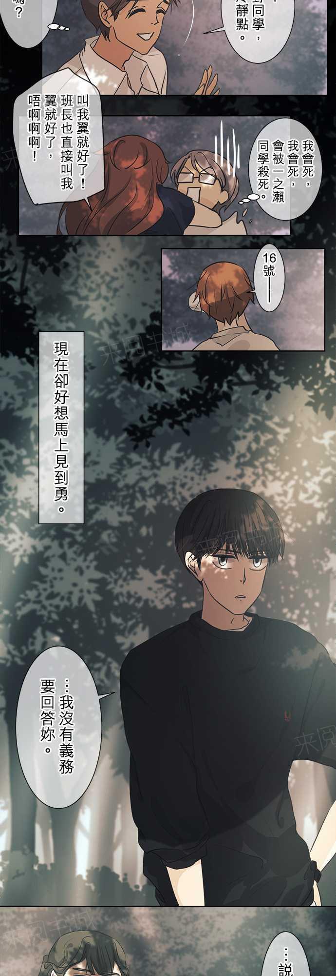 《可可亚79\%》漫画最新章节第37话免费下拉式在线观看章节第【21】张图片