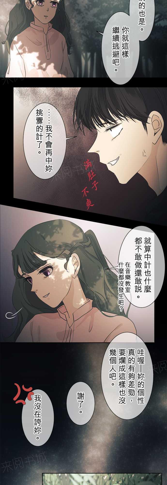 《可可亚79\%》漫画最新章节第37话免费下拉式在线观看章节第【20】张图片