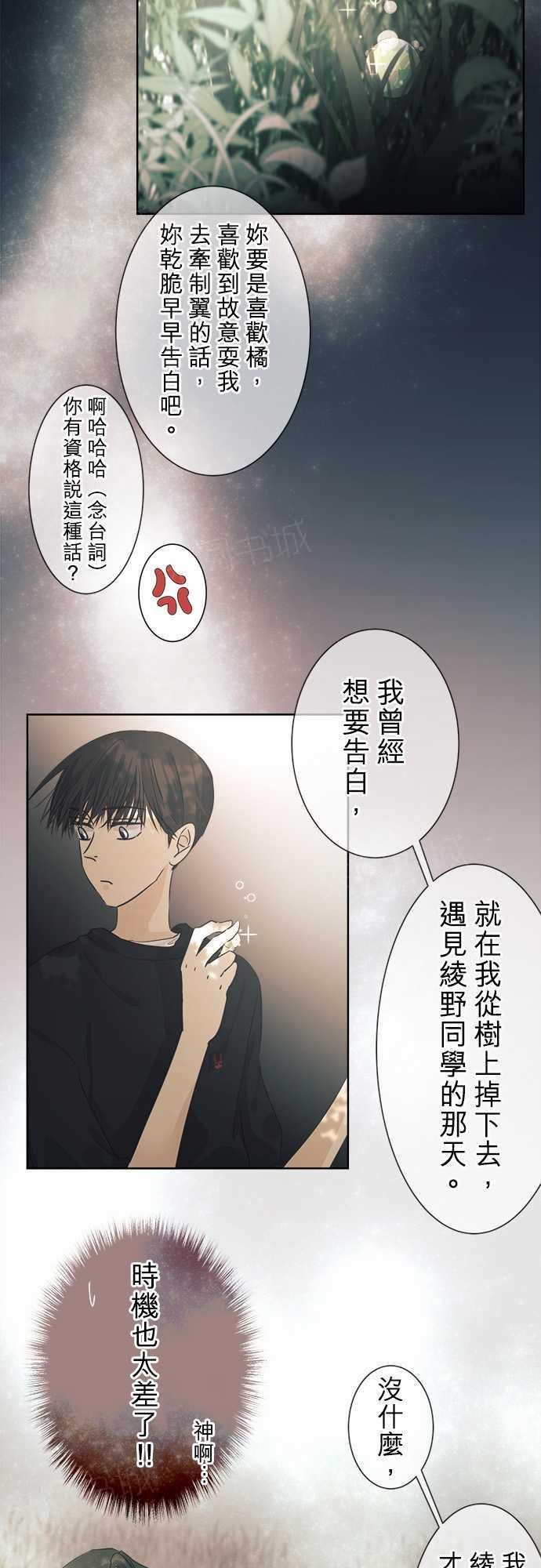 《可可亚79\%》漫画最新章节第37话免费下拉式在线观看章节第【19】张图片