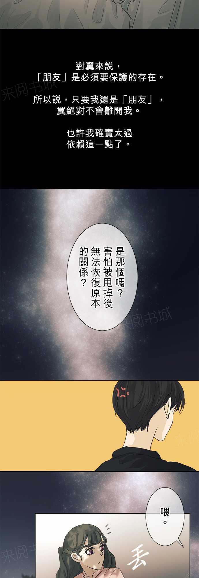 《可可亚79\%》漫画最新章节第37话免费下拉式在线观看章节第【17】张图片