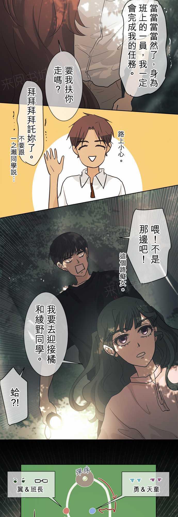 《可可亚79\%》漫画最新章节第37话免费下拉式在线观看章节第【13】张图片