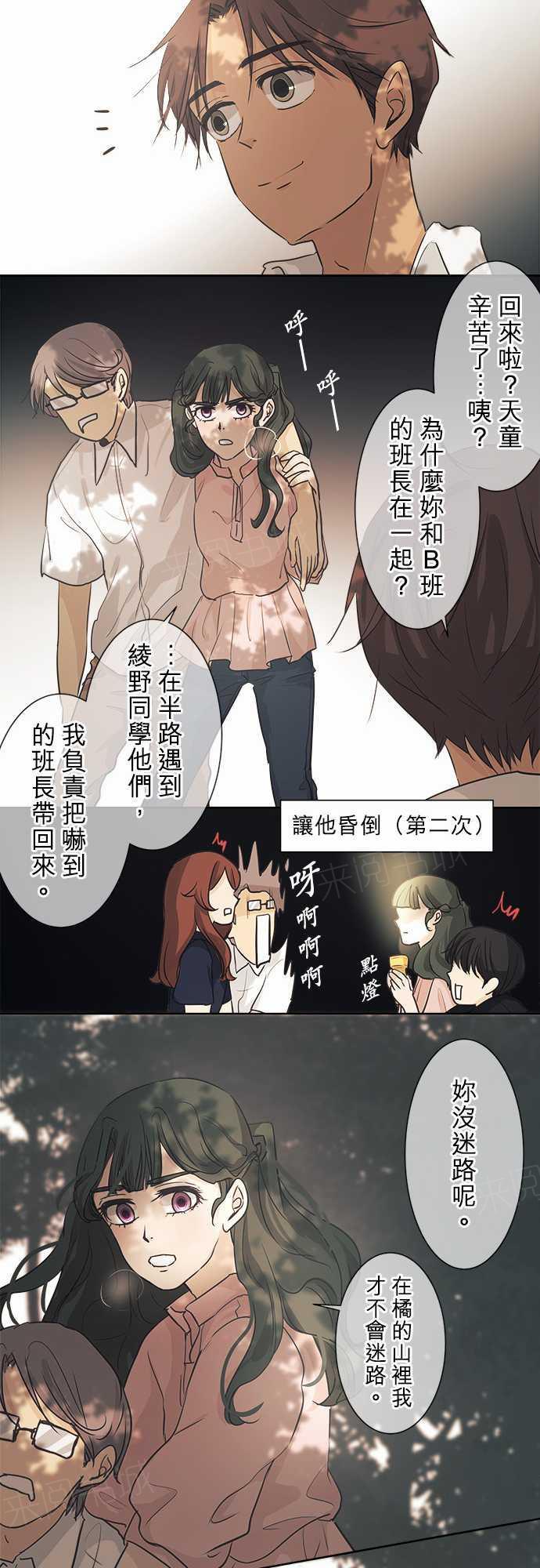 《可可亚79\%》漫画最新章节第37话免费下拉式在线观看章节第【7】张图片