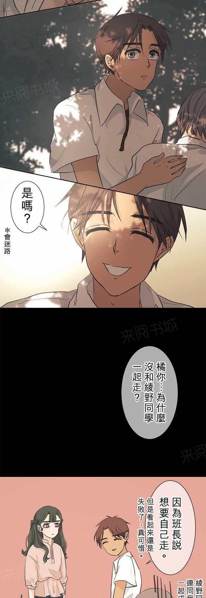 《可可亚79\%》漫画最新章节第37话免费下拉式在线观看章节第【6】张图片