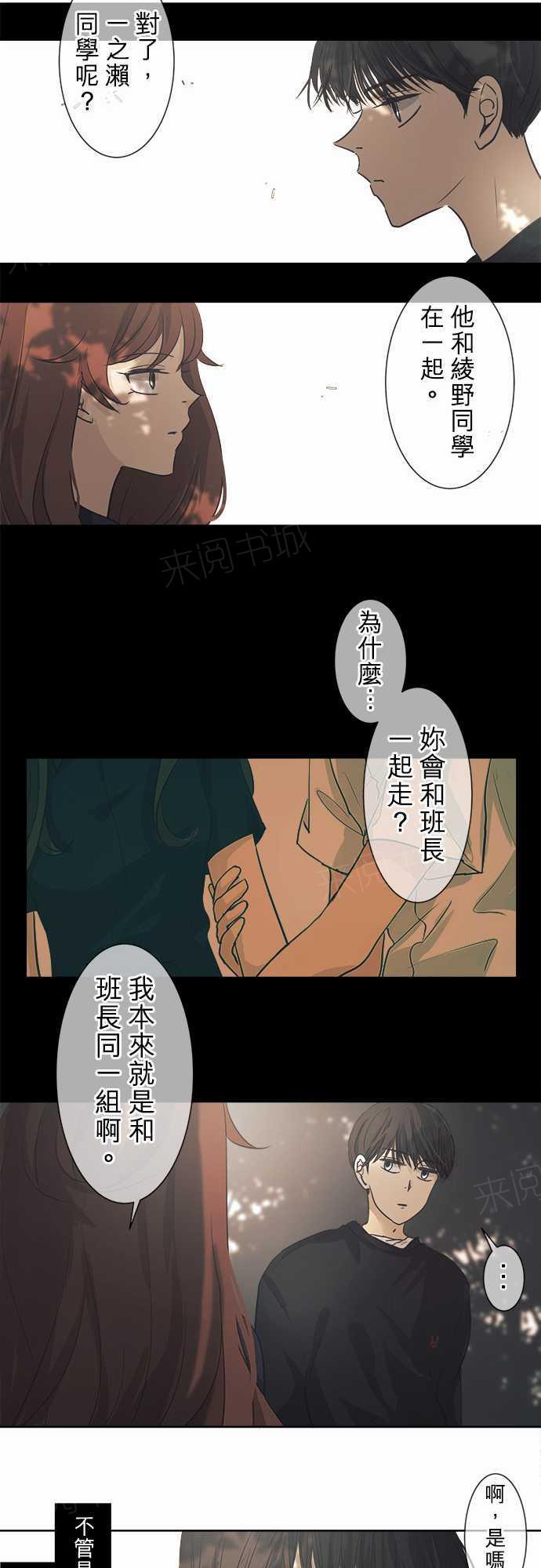 《可可亚79\%》漫画最新章节第37话免费下拉式在线观看章节第【4】张图片