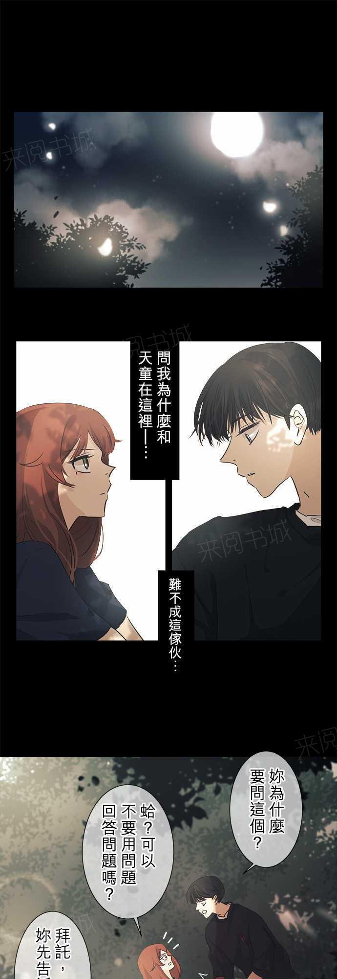 《可可亚79\%》漫画最新章节第38话免费下拉式在线观看章节第【29】张图片