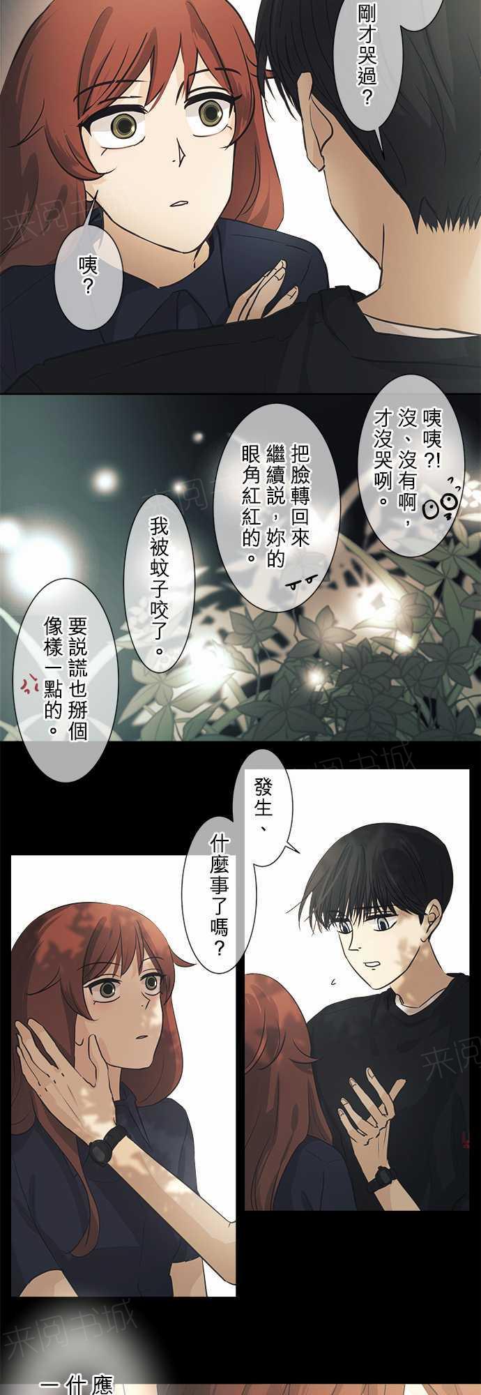 《可可亚79\%》漫画最新章节第38话免费下拉式在线观看章节第【24】张图片