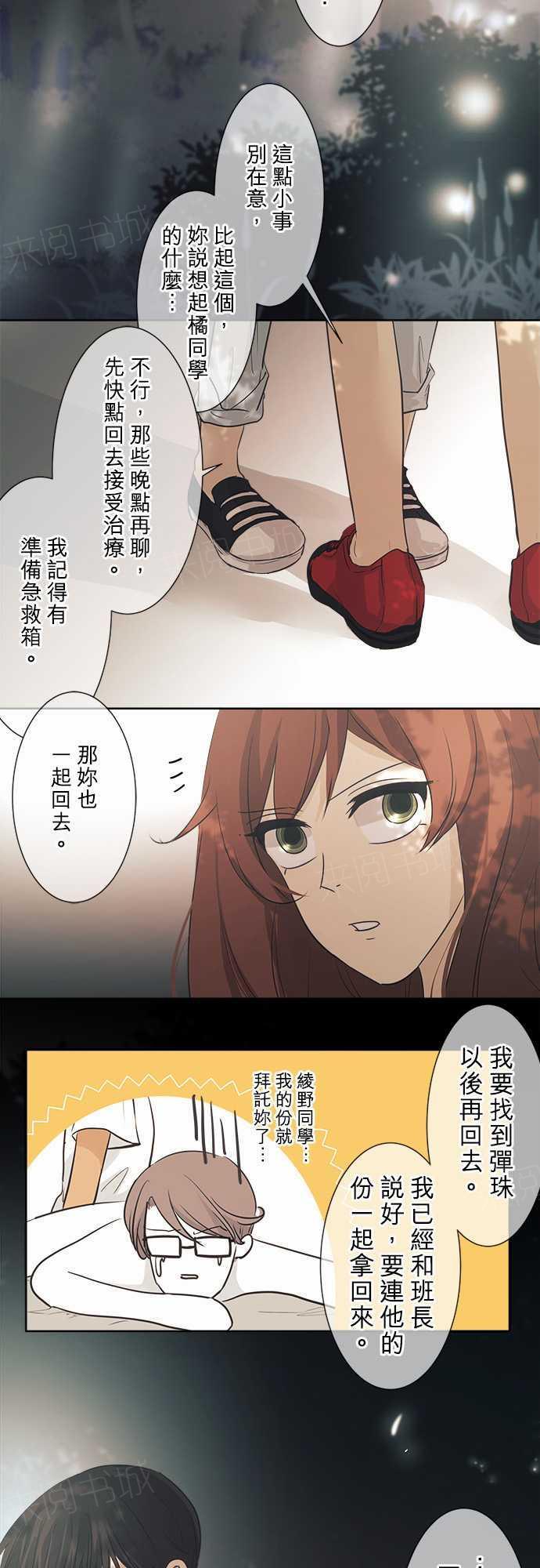 《可可亚79\%》漫画最新章节第38话免费下拉式在线观看章节第【19】张图片