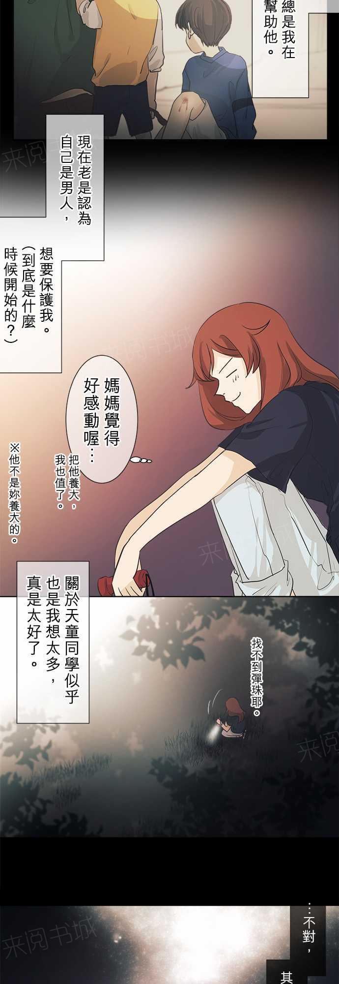 《可可亚79\%》漫画最新章节第38话免费下拉式在线观看章节第【16】张图片