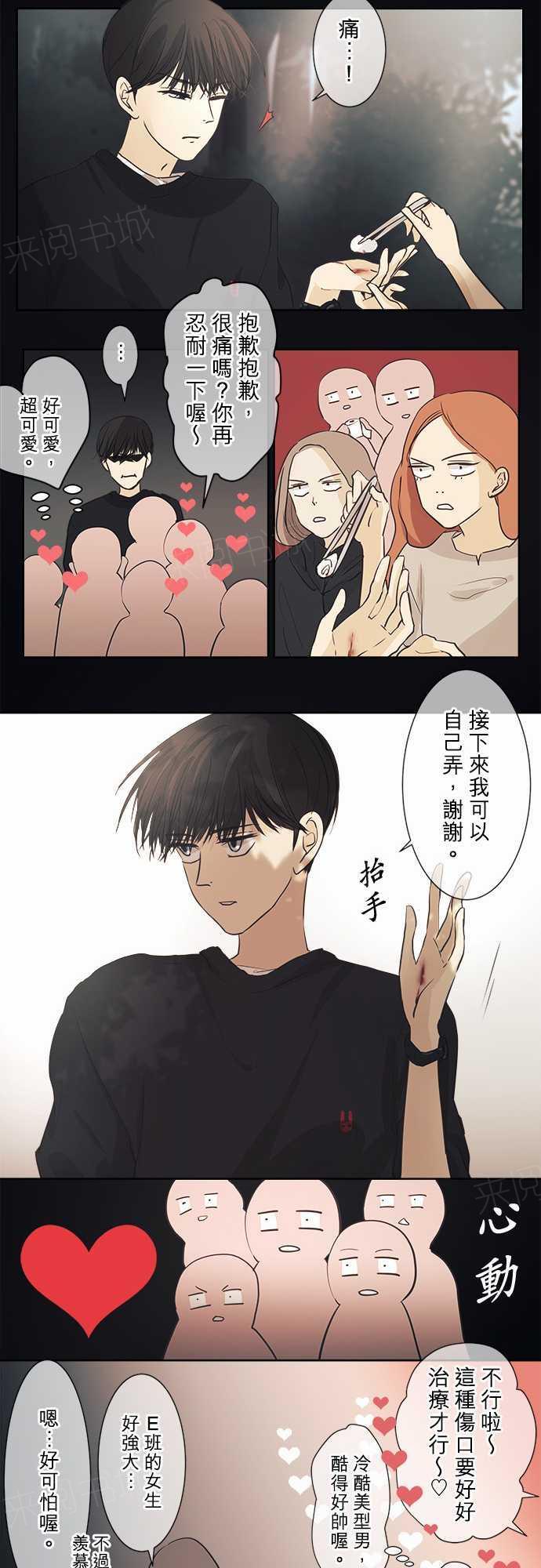 《可可亚79\%》漫画最新章节第38话免费下拉式在线观看章节第【8】张图片