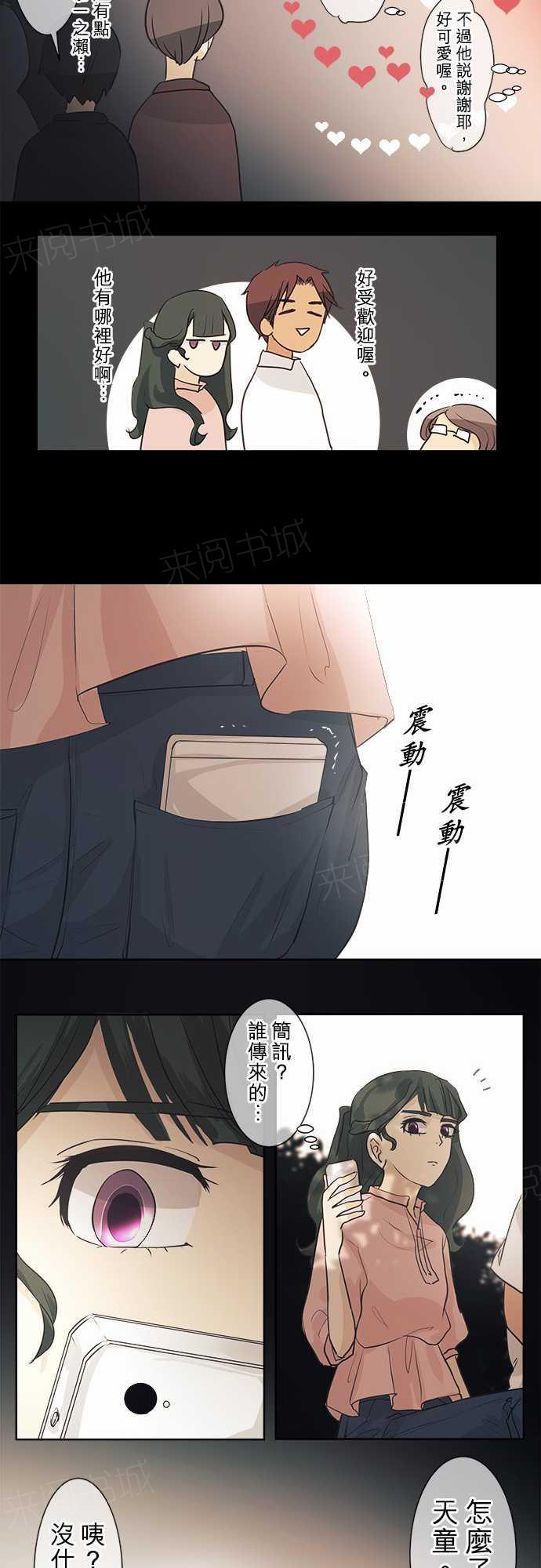 《可可亚79\%》漫画最新章节第38话免费下拉式在线观看章节第【7】张图片