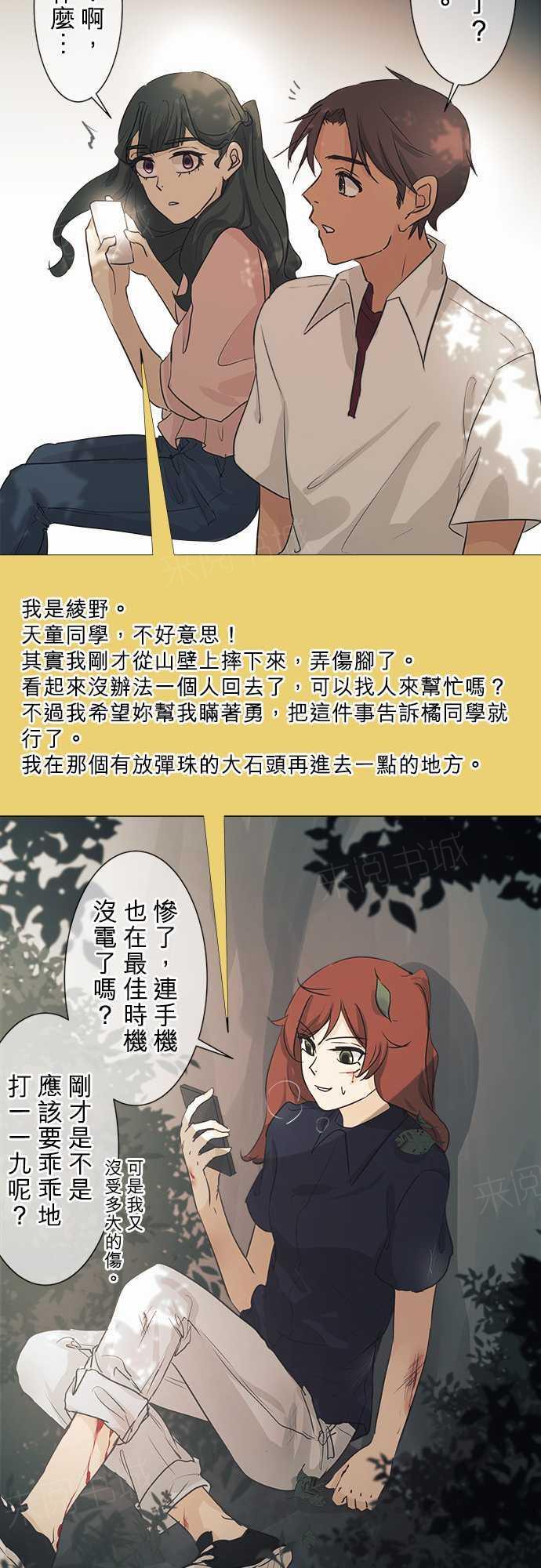 《可可亚79\%》漫画最新章节第38话免费下拉式在线观看章节第【6】张图片