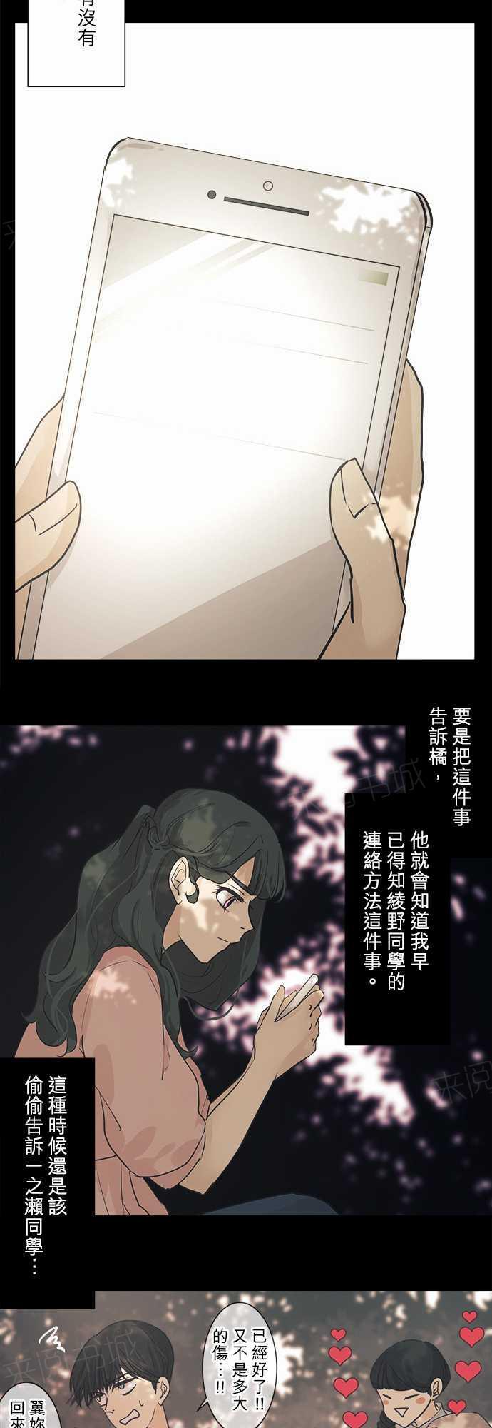 《可可亚79\%》漫画最新章节第38话免费下拉式在线观看章节第【4】张图片