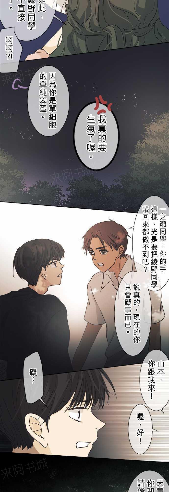 《可可亚79\%》漫画最新章节第39话免费下拉式在线观看章节第【28】张图片