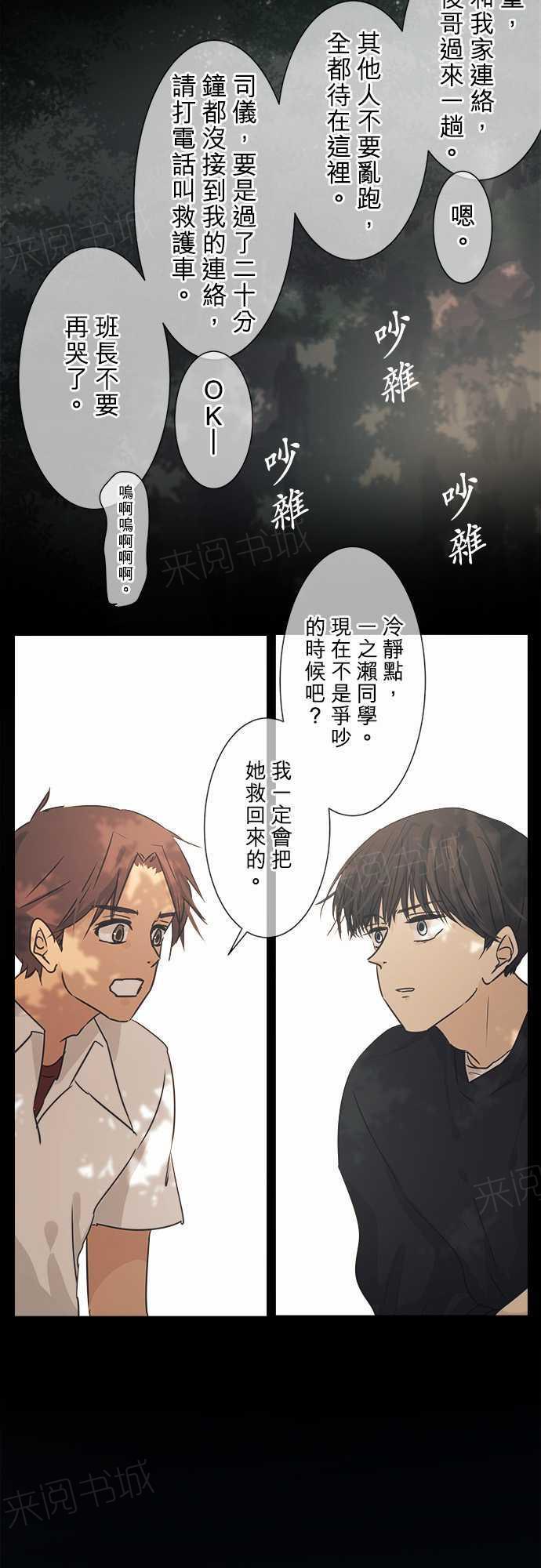 《可可亚79\%》漫画最新章节第39话免费下拉式在线观看章节第【27】张图片