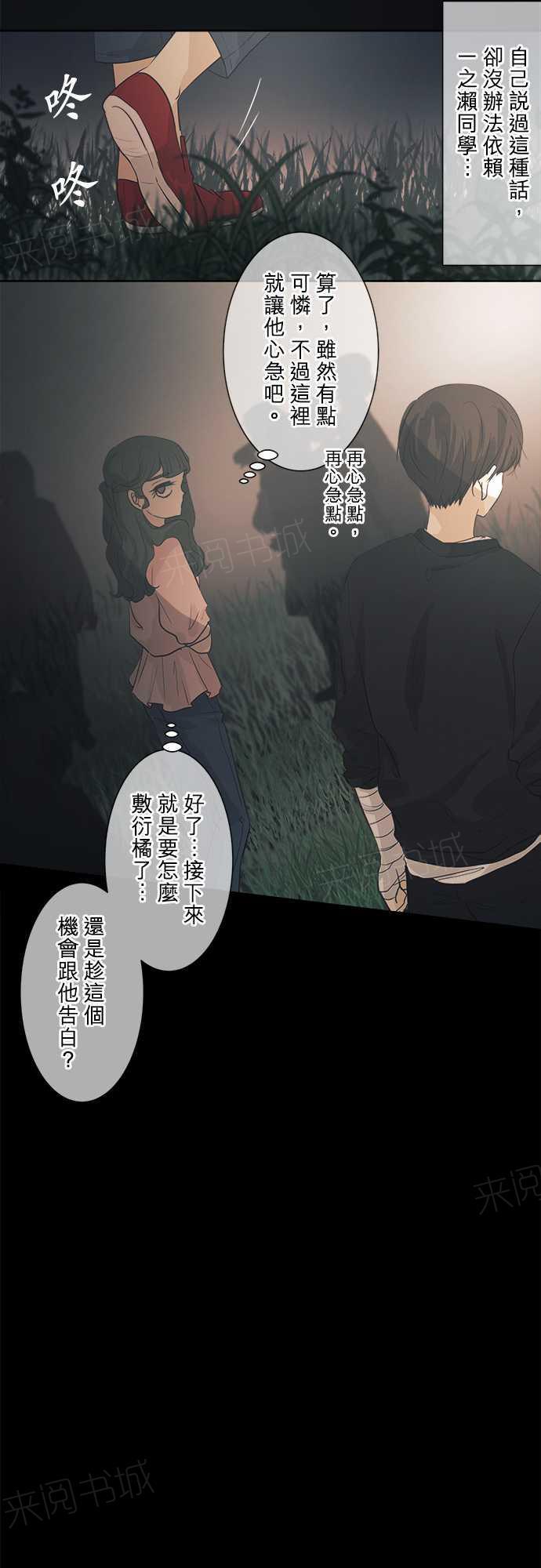 《可可亚79\%》漫画最新章节第39话免费下拉式在线观看章节第【24】张图片