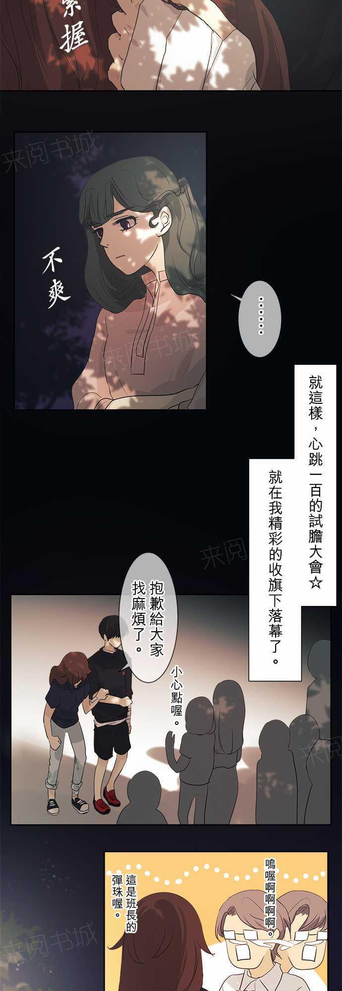 《可可亚79\%》漫画最新章节第39话免费下拉式在线观看章节第【15】张图片