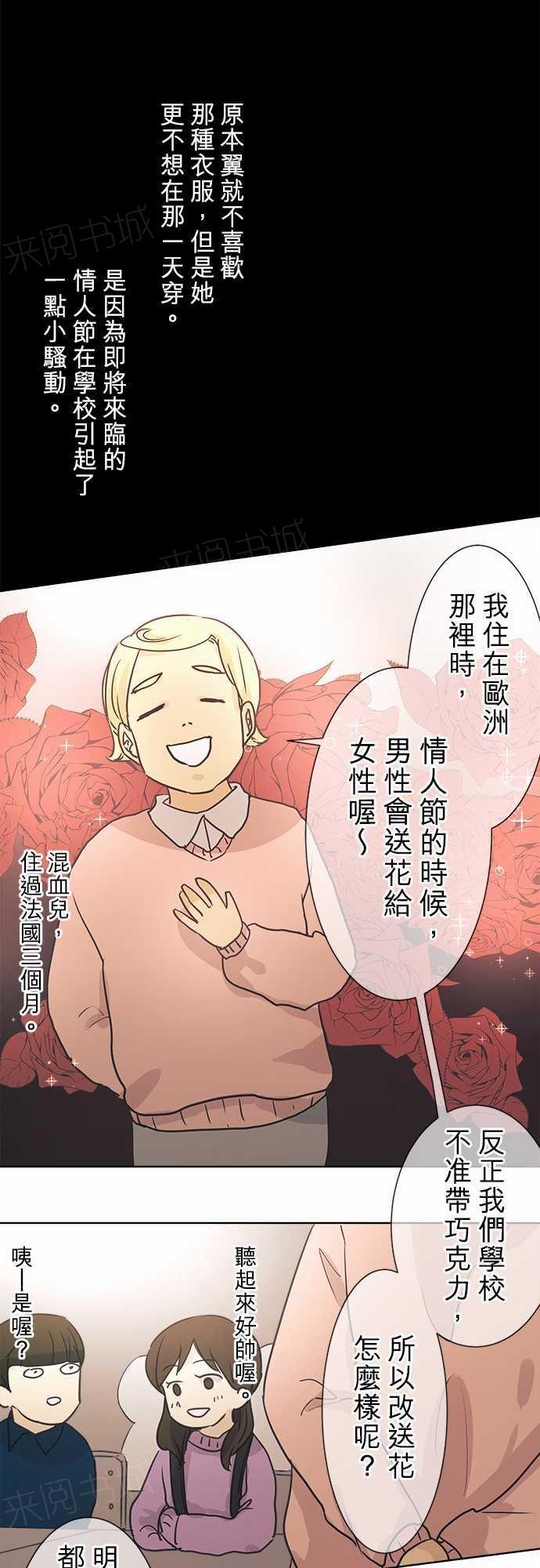 《可可亚79\%》漫画最新章节第40话免费下拉式在线观看章节第【38】张图片