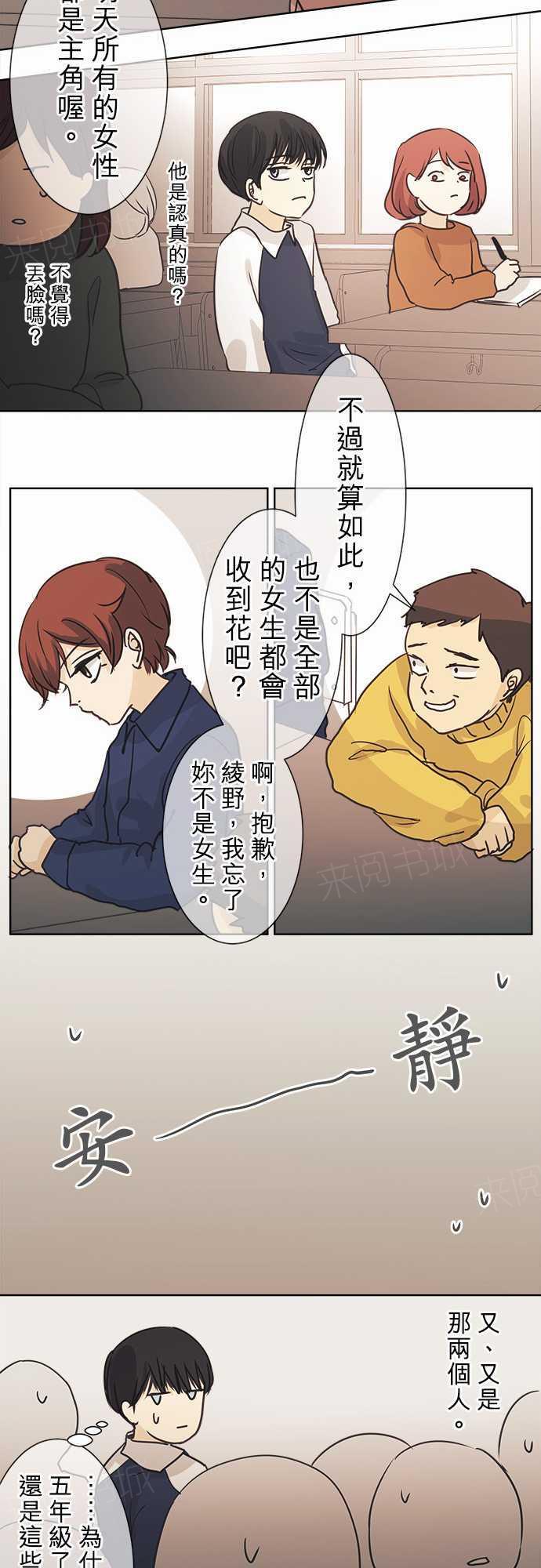 《可可亚79\%》漫画最新章节第40话免费下拉式在线观看章节第【37】张图片