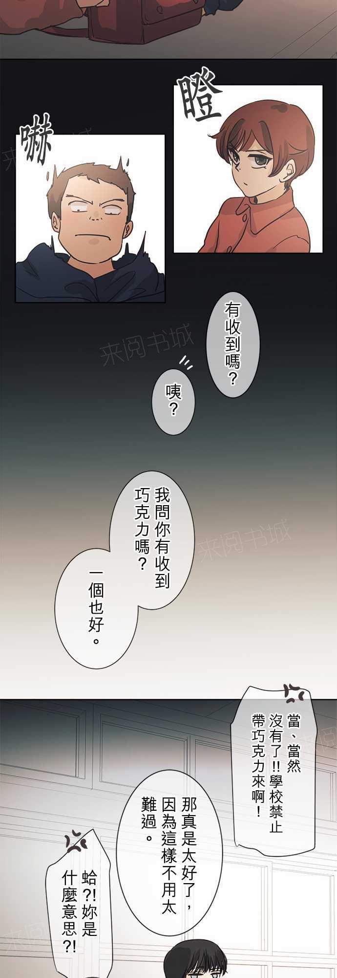 《可可亚79\%》漫画最新章节第40话免费下拉式在线观看章节第【28】张图片