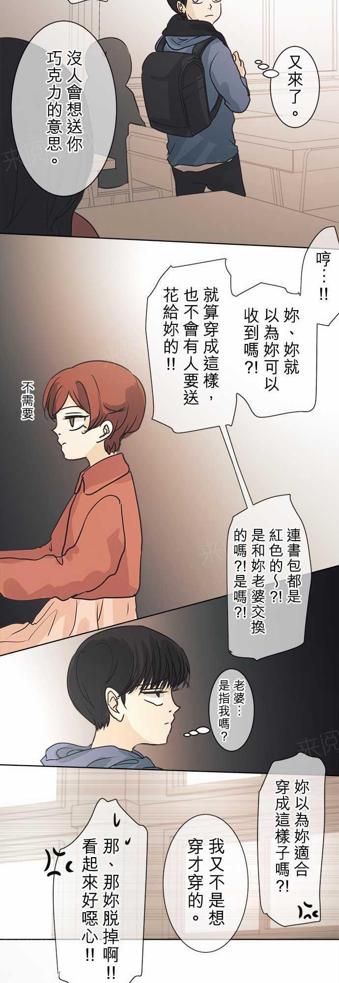 《可可亚79\%》漫画最新章节第40话免费下拉式在线观看章节第【27】张图片