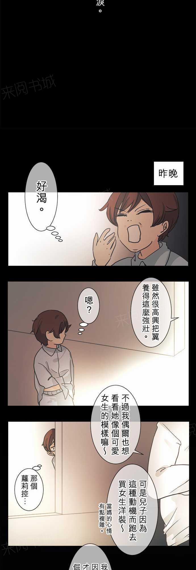 《可可亚79\%》漫画最新章节第40话免费下拉式在线观看章节第【19】张图片