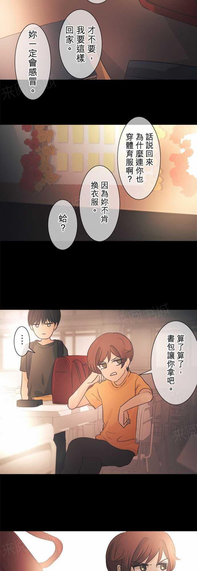 《可可亚79\%》漫画最新章节第40话免费下拉式在线观看章节第【15】张图片