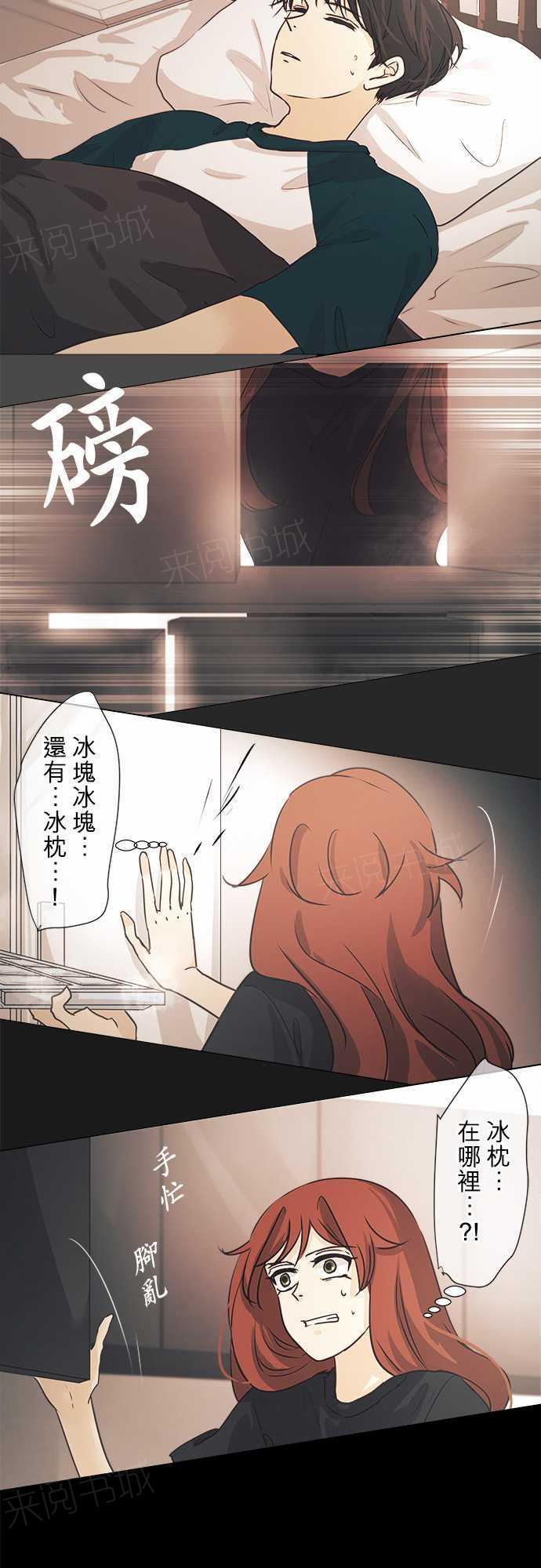 《可可亚79\%》漫画最新章节第41话免费下拉式在线观看章节第【30】张图片