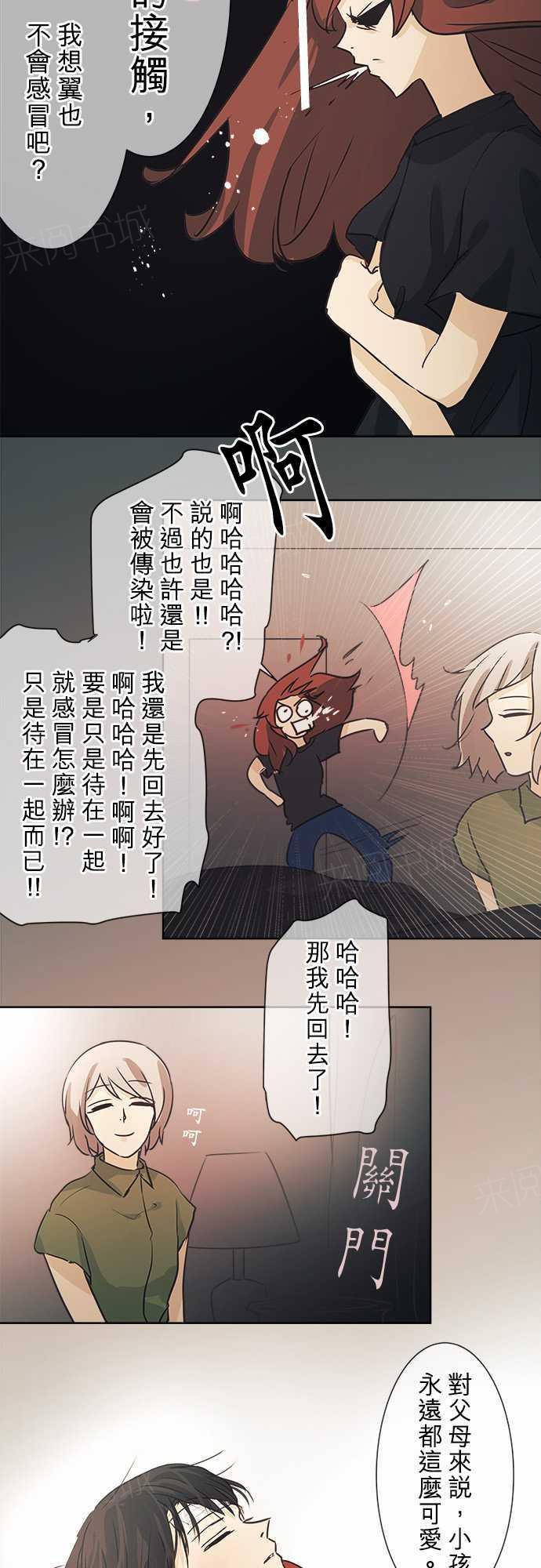 《可可亚79\%》漫画最新章节第41话免费下拉式在线观看章节第【23】张图片