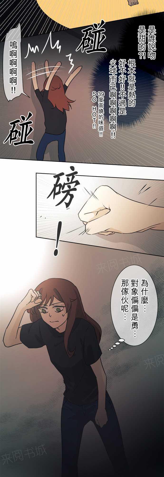 《可可亚79\%》漫画最新章节第41话免费下拉式在线观看章节第【20】张图片