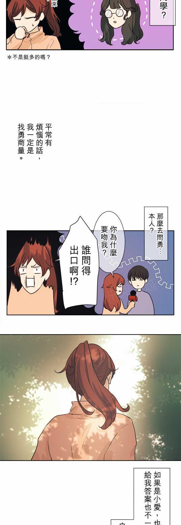 《可可亚79\%》漫画最新章节第41话免费下拉式在线观看章节第【13】张图片