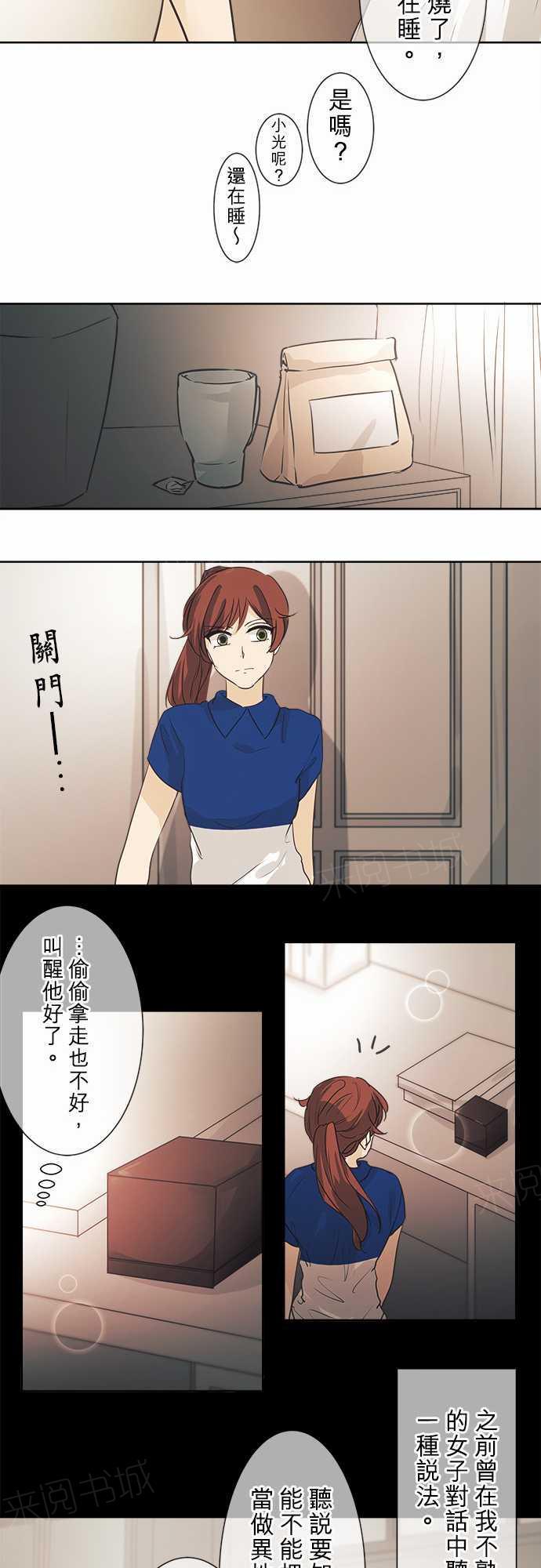 《可可亚79\%》漫画最新章节第41话免费下拉式在线观看章节第【9】张图片