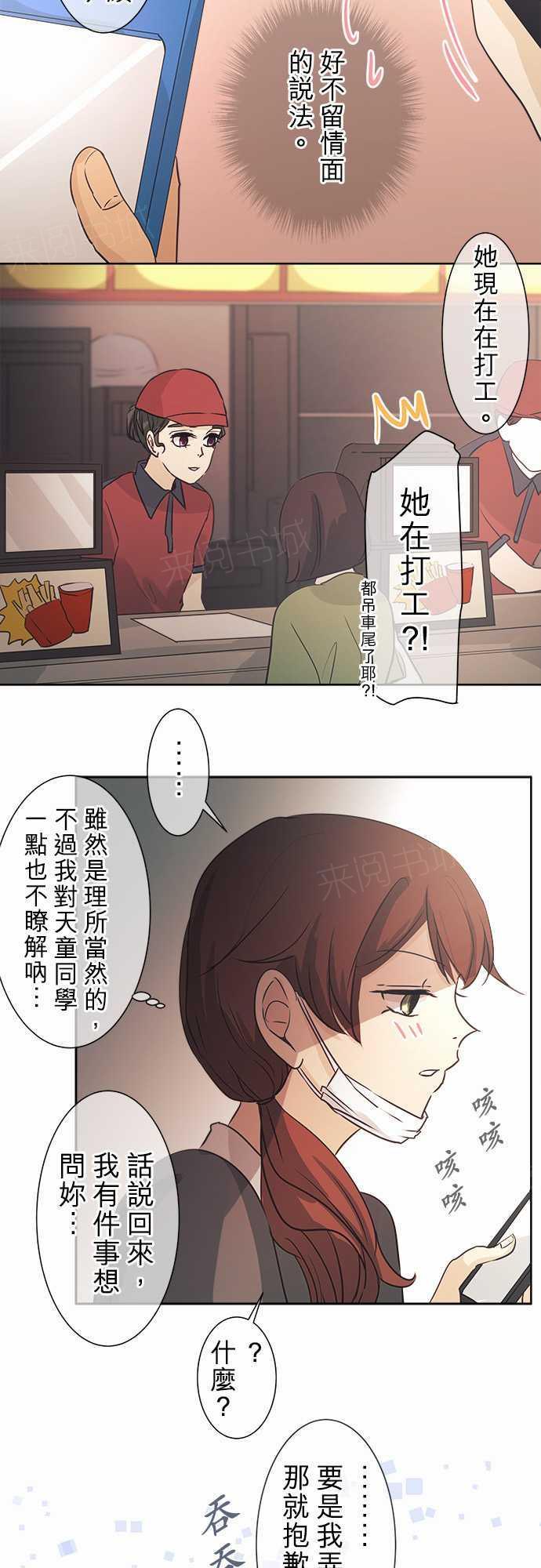 《可可亚79\%》漫画最新章节第42话免费下拉式在线观看章节第【17】张图片