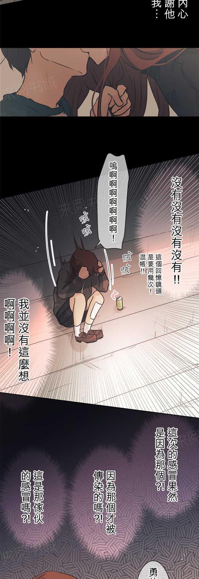 《可可亚79\%》漫画最新章节第42话免费下拉式在线观看章节第【13】张图片