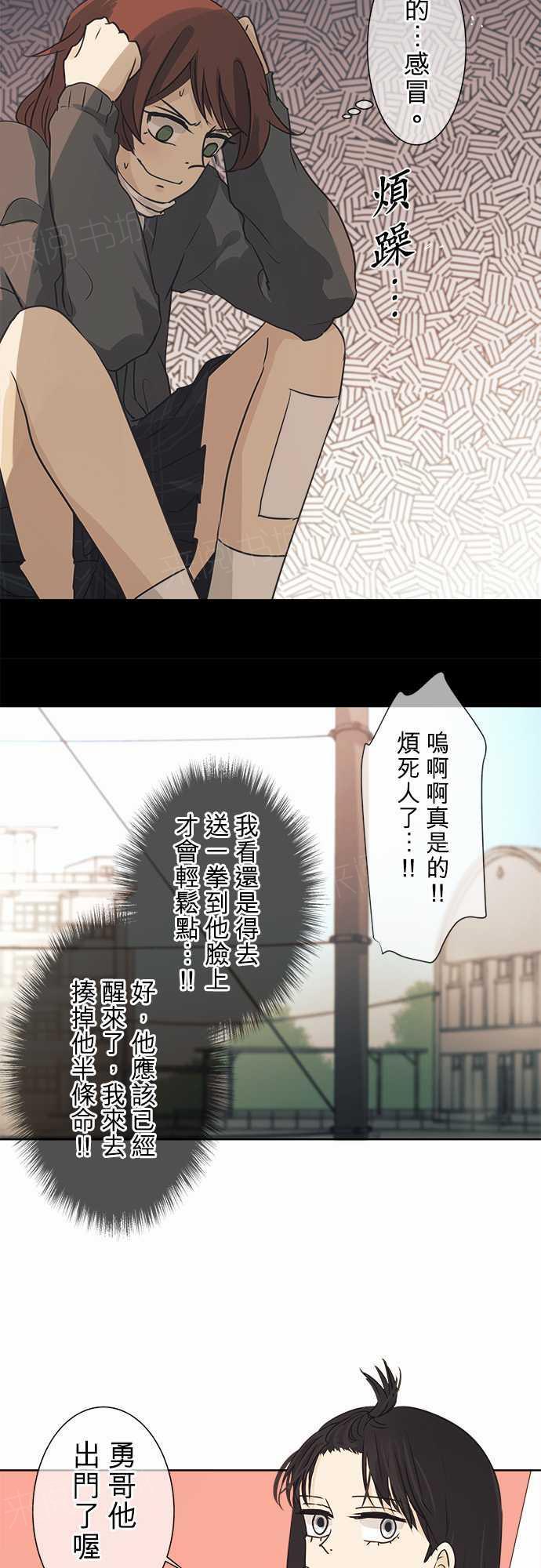 《可可亚79\%》漫画最新章节第42话免费下拉式在线观看章节第【12】张图片