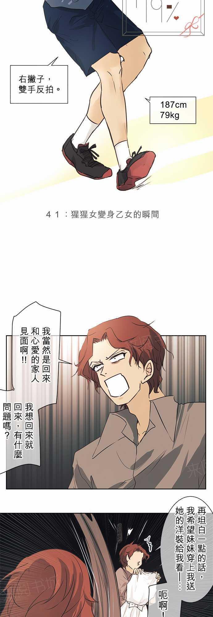 《可可亚79\%》漫画最新章节第43话免费下拉式在线观看章节第【26】张图片