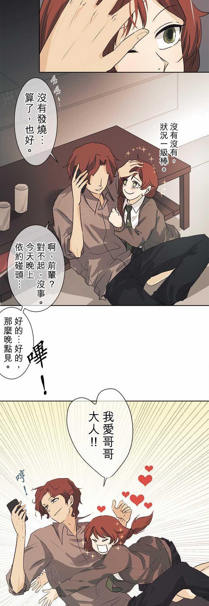 《可可亚79\%》漫画最新章节第43话免费下拉式在线观看章节第【13】张图片