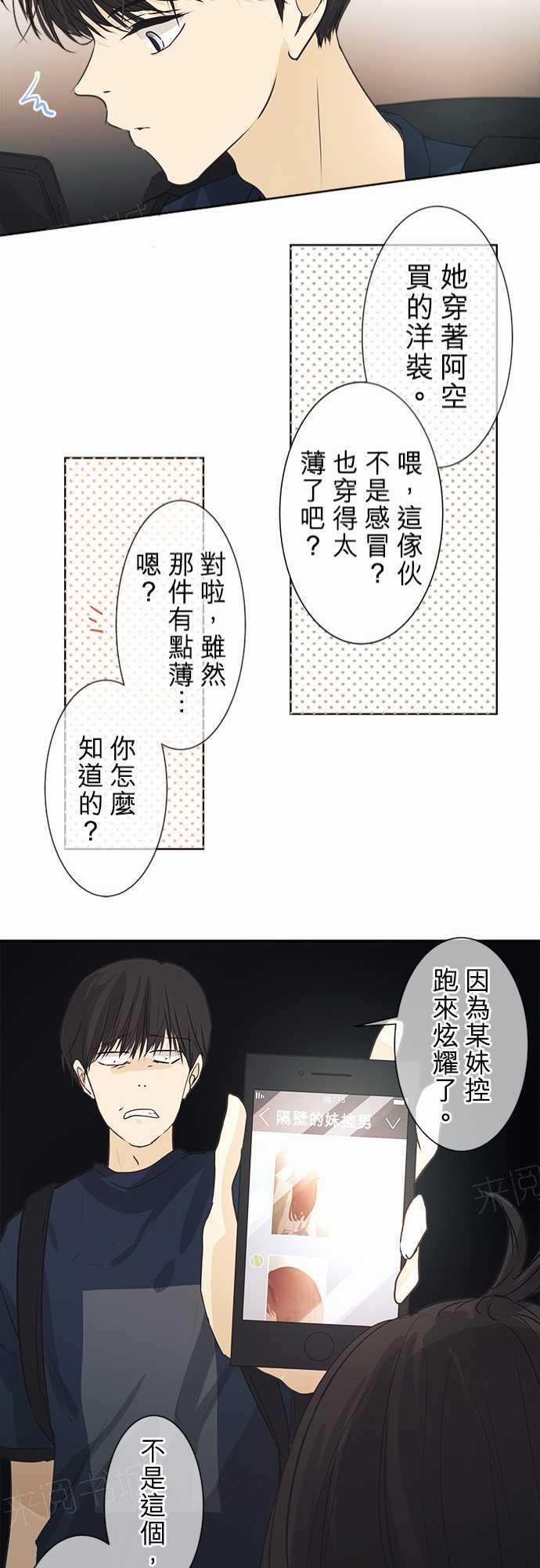 《可可亚79\%》漫画最新章节第43话免费下拉式在线观看章节第【8】张图片